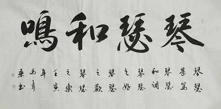 中国书法家协会会员 北京画院特聘书法家 马章乘