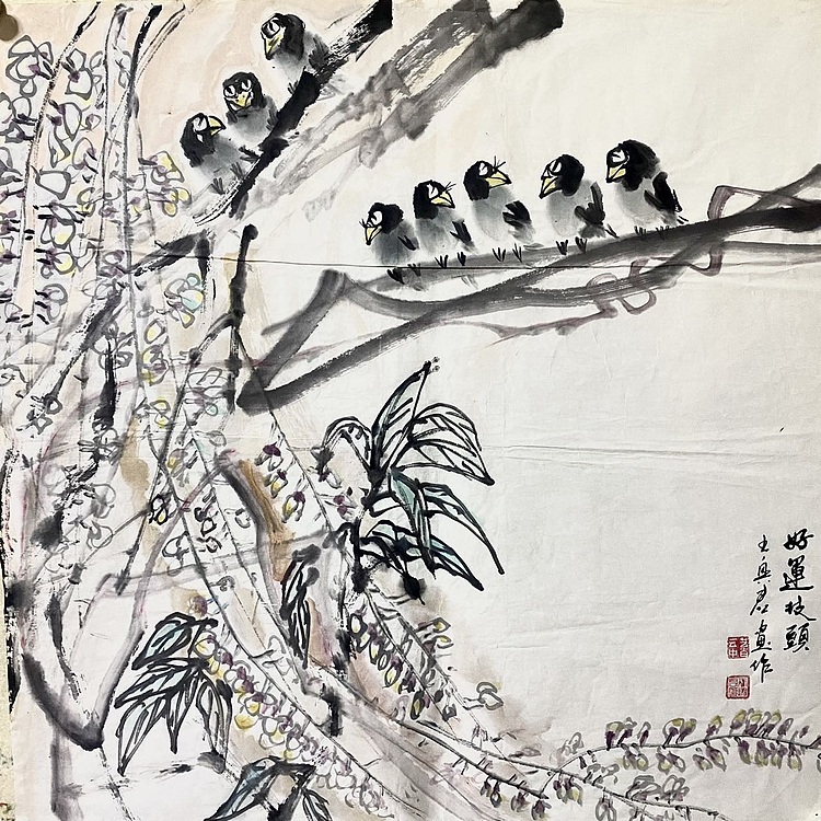 云中艺吉 好运枝颈王兴君作品