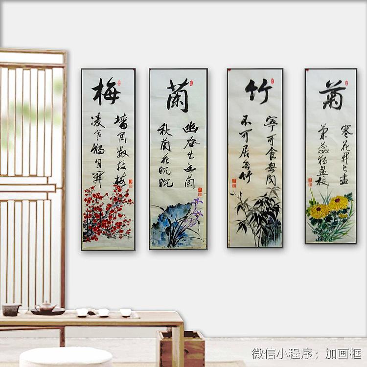 职业书画家 孟红 《梅兰竹菊》