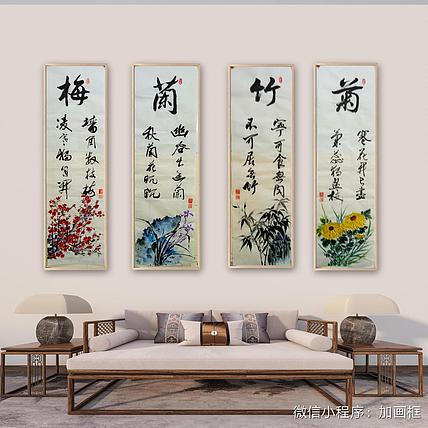 职业书画家 孟红 《梅兰竹菊》