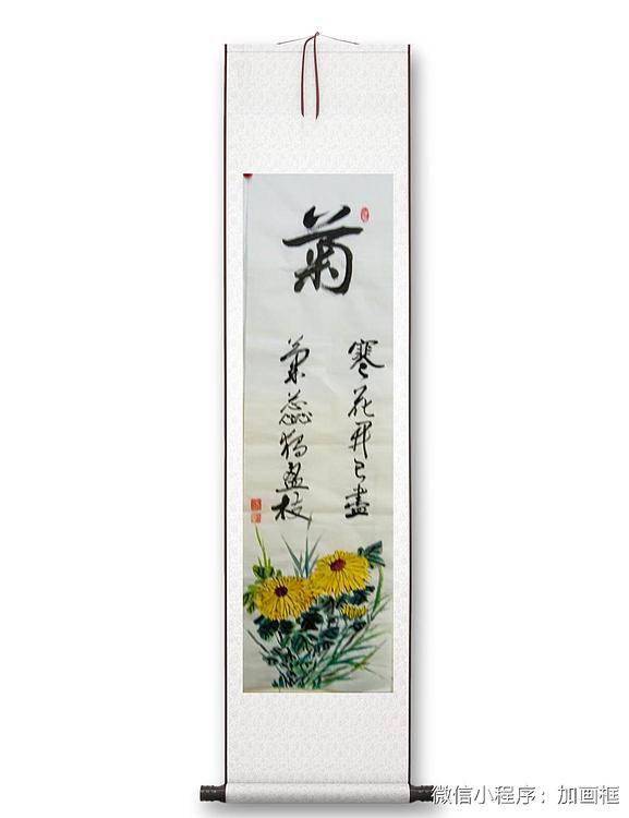 职业书画家 孟红 《梅兰竹菊》