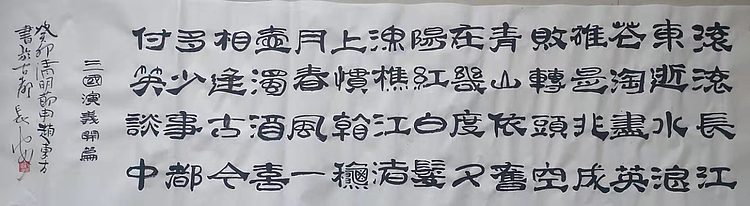 赵东方 滚滚长江东逝水