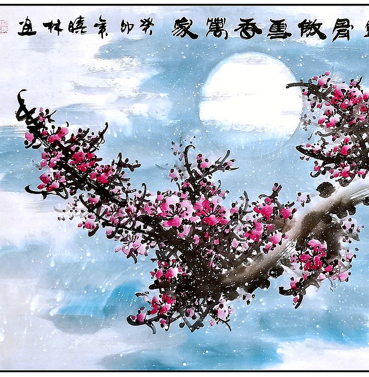 高晓林 （4006）国家一级美术师，江苏省美协会员《铁骨傲雪香万家