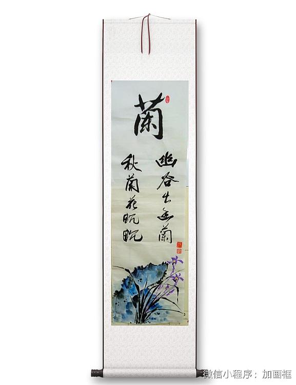 职业书画家 孟红 《梅兰竹菊》