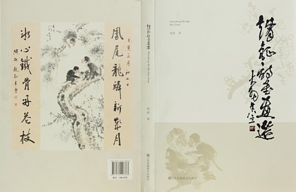 中国美术家协会会员 赵钲（书籍）