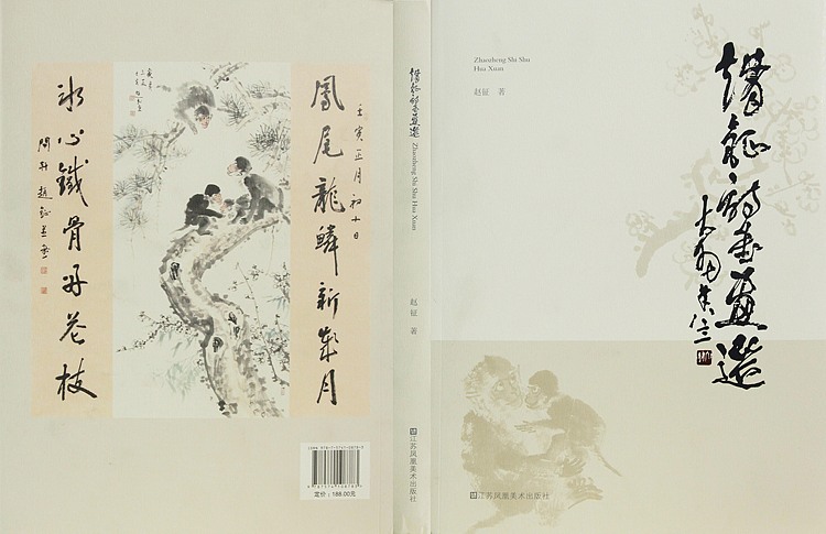 中国美术家协会会员 赵钲（书籍）