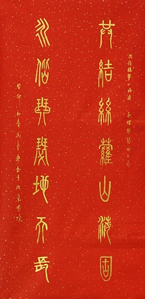 中国书法家协会会员 北京画院特聘书法家 马章乘