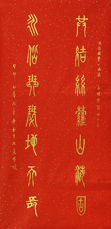 中国书法家协会会员 北京画院特聘书法家 马章乘