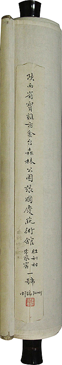 9米巨幅 八届国展  书法《老子 道德经》