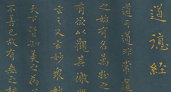 9米巨幅 八届国展  书法《老子 道德经》