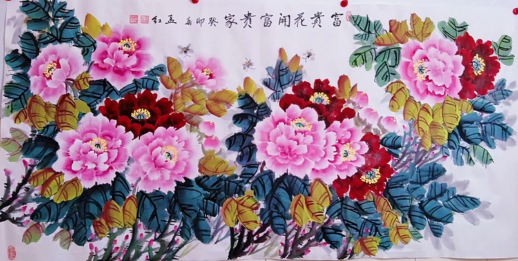 职业书画家 孟红 《富贵花开富贵家》