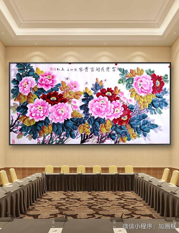 职业书画家 孟红 《富贵花开富贵家》