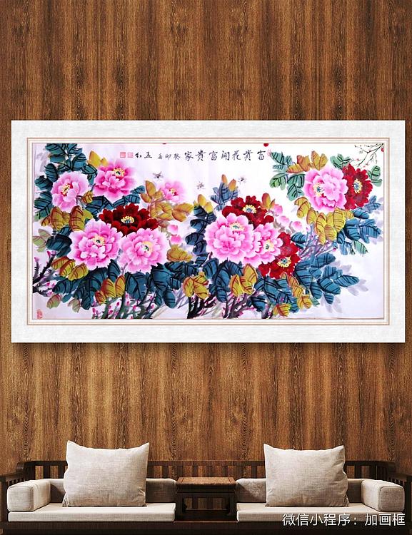 职业书画家 孟红 《富贵花开富贵家》