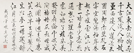 著名书法家 李天禄