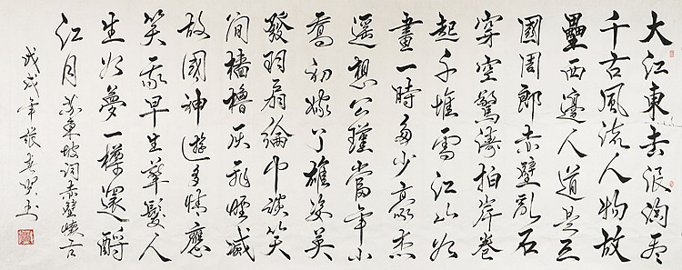 著名书法家 李天禄