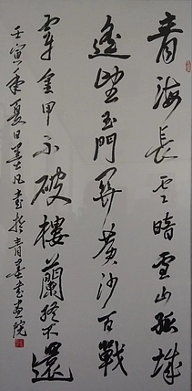 郑义泉 行书作品