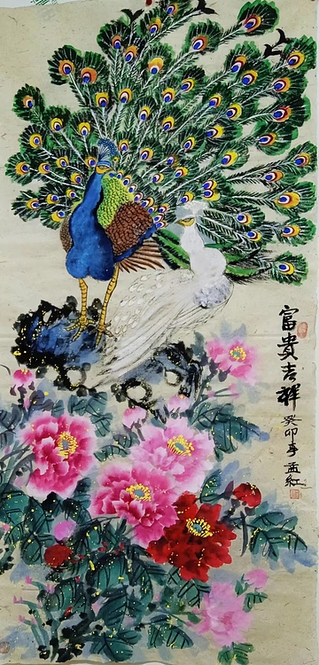 职业书画家 孟红 《富贵吉祥》