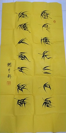 柳叶体书法
