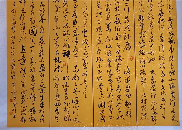 云海松涛 书法 草书莱芜赋
