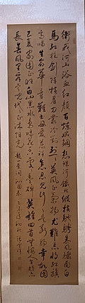 云海松涛 书法  草书 赵一曼沁园春