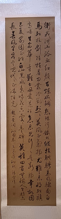 云海松涛 书法  草书 赵一曼沁园春