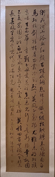 云海松涛 书法  草书 赵一曼沁园春