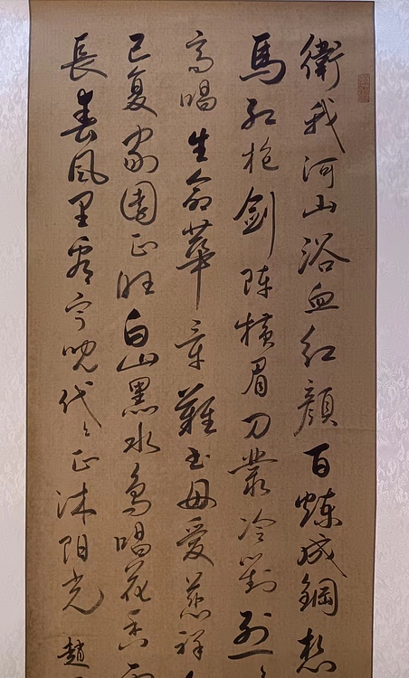 云海松涛 书法  草书 赵一曼沁园春