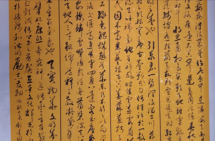 云海松涛 书法 草书莱芜赋