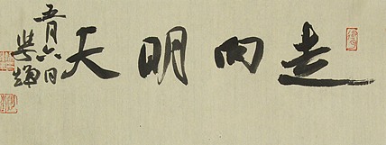 中国书法家协会会员 孙学辉