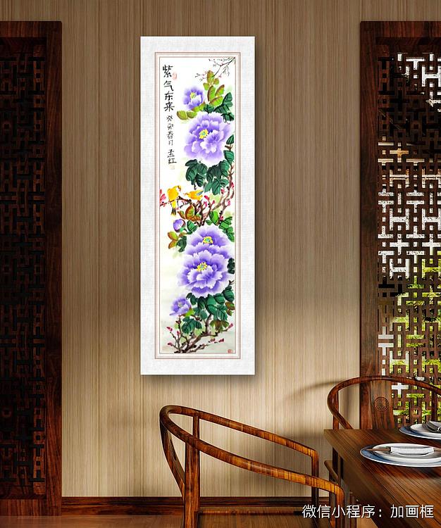 职业书画家 孟红 《紫气东来》