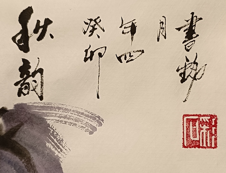 曹书铭 曹书铭《秋韵》