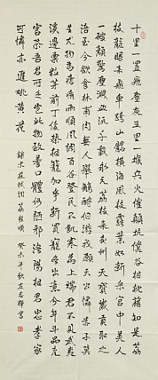 八届国展精品书法 左志辉