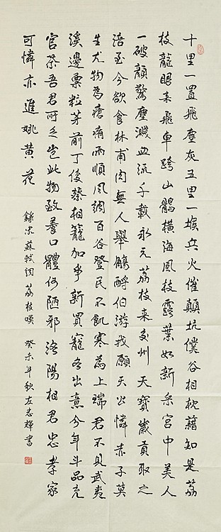 八届国展精品书法 左志辉