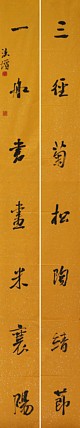 八届国展精品书法 宋法增