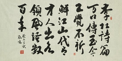 八届国展精品书法 蓝风鸣