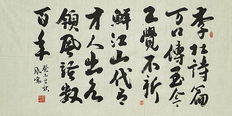 八届国展精品书法 蓝风鸣