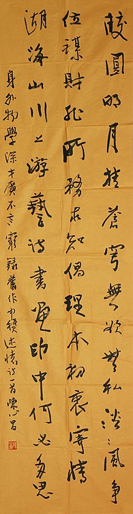 八届国展精品书法 陳心昌