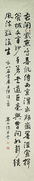 八届国展精品书法 周泰山
