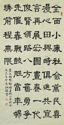八届国展精品书法 时绍禮