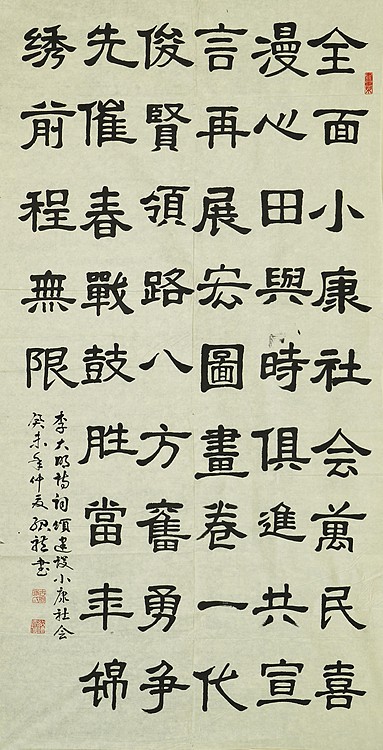 八届国展精品书法 时绍禮
