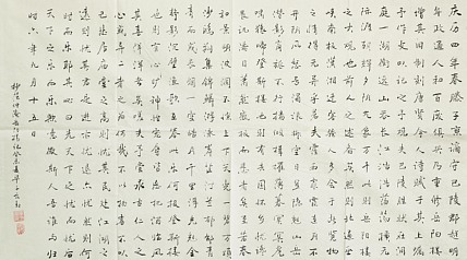 八届国展精品书法 毕子之