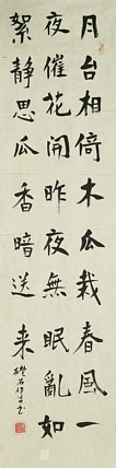 八届国展精品书法 乔尚柱