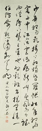 八届国展精品书法 郭锦山