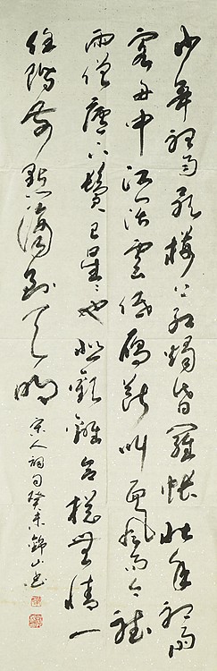 八届国展精品书法 郭锦山