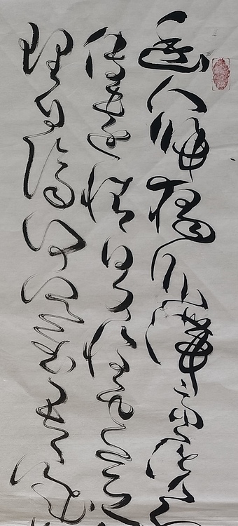 马将伟 书法二条屏