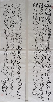 马将伟 书法二条屏