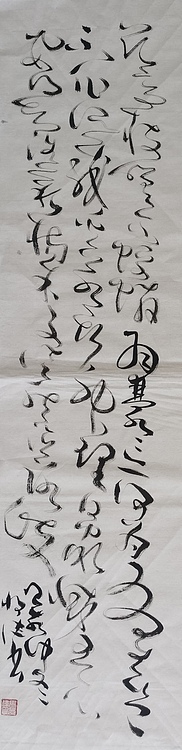 马将伟 书法二条屏