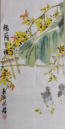 洪君 大业吉语