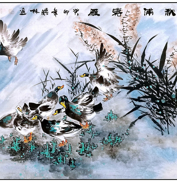 高晓林 （4064）巨幅《秋浦落雁》国家一级美术师，江苏省美协会员