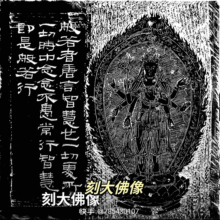藏山房 拓片30Ⅹ30㎝